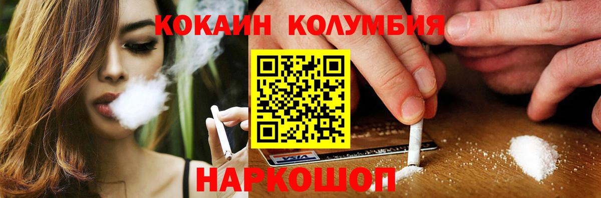 КОКАИН Колумбийский Удомля