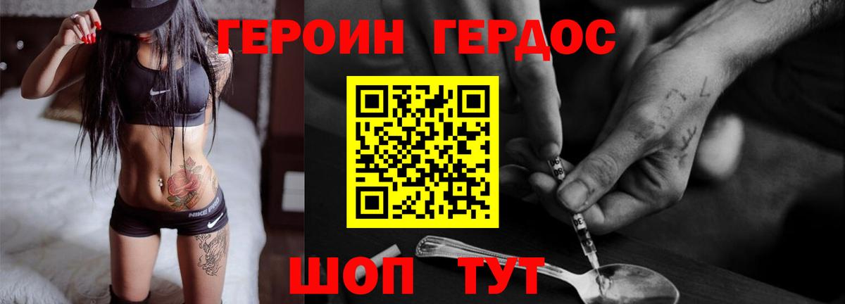 Героин  Вход с VPN  Удомля  Героин белый 