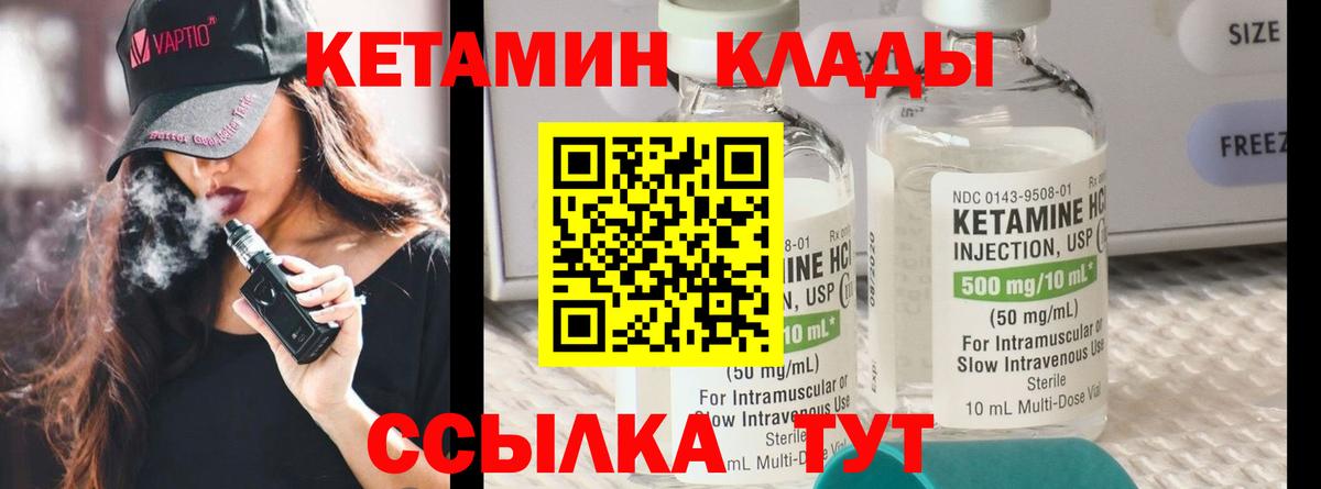 КЕТАМИН VHQ Удомля