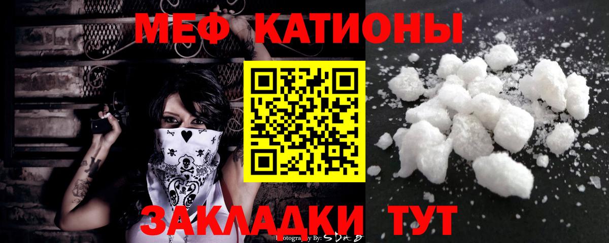 Мефедрон кристаллы Удомля