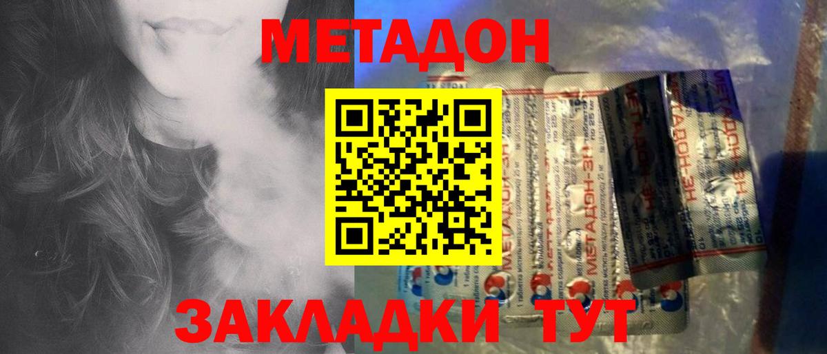 Метадон methadone Удомля