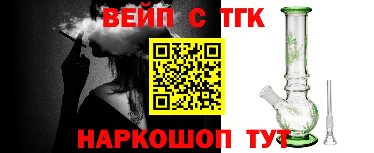 ТГК вейп Удомля